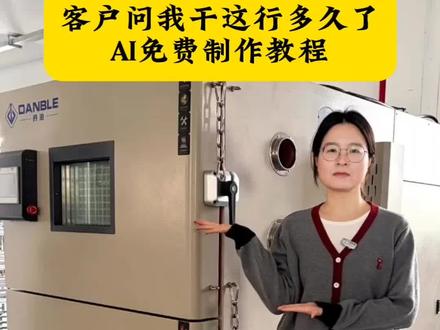 客户问我干这行多久了AI视频制作教程来了##由小云雀seedance2.0制作 #小云雀AI #小云雀爆款马上成片 #小云雀seedance#芯有云雀创作飞跃 客户问你干这行多久了AI口令 当客户问我干这行多久了