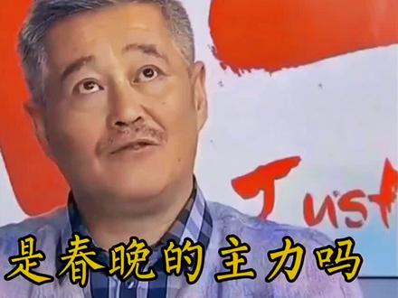 哈文就是赵本山的克星。#娱乐八卦