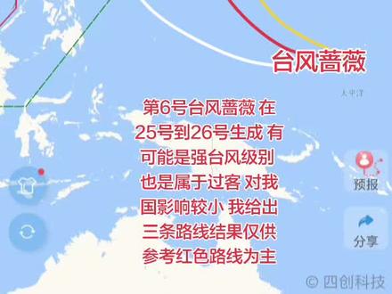 台风蔷薇 #台风 #台风最新消息 #台风蔷薇 5月25号到26号,有可能一个台风生成对我国影响较小