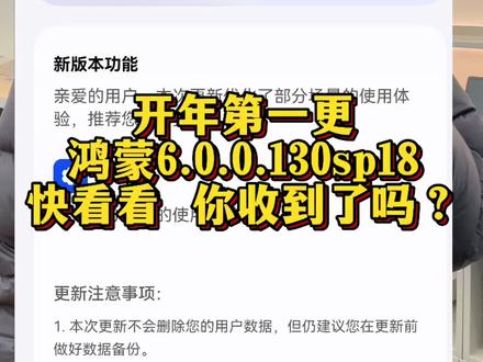 鸿蒙开年第一更,你们都收到了吗?#鸿蒙越用越香 #系统更新 #HarmonyOS6 #徐州八号机