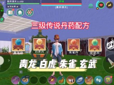 青龙、白虎、朱雀、玄武丹药配方和炼制方法#创造与魔法3级丹药#游戏日常 #一起玩游戏 #这波操作很秀 #经典游戏 #创造与魔法攻略 #创造与魔法手游 #创造与魔法炼丹 #手游推荐 #水水更健康