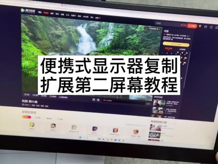 笔记本,电脑,外接显示器如何设置复制和扩展模式,电脑主机接显示器的使用方法以及区别。视频为13.3寸1920*1080分辨率Type c便携式显示器展示#怎么分屏电脑 #电脑知识 #电脑扩展 #电脑副屏 #便携式显示器