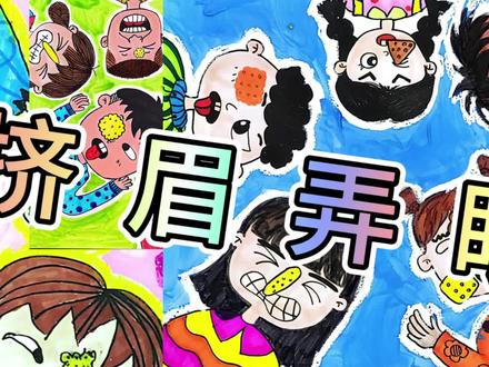 体验作文——《挤眉弄眼吃饼干》