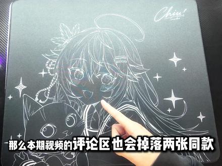 评论区两张同款别忘了拿一下
#突破次元壁 #铃鹿千羽 #鼠标垫 #外设