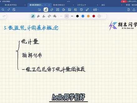 《概率论与数理统计》5. 数理统计的基本概念 #概率论 #概率论与数理统计 #数理统计 #期末闪学