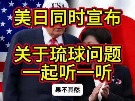 “琉球主权不管在哪,都不会是你日本的”最新