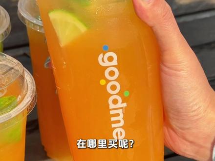 来了!上新价才才才11.9/杯!古茗新品 青山*果蔬爆柠 真绝了!用多种果蔬现榨的,搭配香水柠檬,酸甜清爽 好喝到原地转圈圈(不可用日期:2026.05.04-2026.05.06)#古茗青山果蔬爆柠 #古茗维A果蔬鲜橙 #古茗新品 #住进春天里 #百元夯吃大赏 @健力宝官方旗舰店 #尽兴摇滚时刻