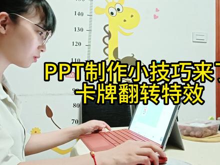无限卡牌翻转特效制作#ppt教学 #ppt #办公软件技巧