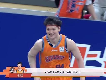 王哲林万分之夜——人生若只如初见 #dou来CBA #CBA评球大会 #中国男篮 #CBA #王哲林