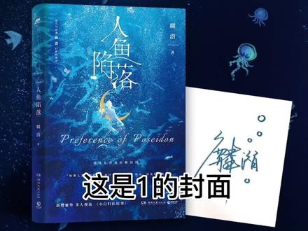 放在整个圈里都是相当炸裂的程度#人鱼陷落