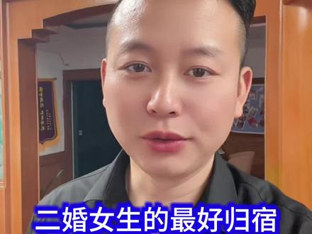 嫁哪里不重要,重要的是嫁对人#嫁哪里不重要嫁对人才重要 #二婚也幸福 #大龄剩女 #远嫁的姑娘 #择偶观