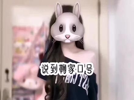 #鞠婧祎 #鞠家以前的口号
青青子衿,悠悠我心,捍卫天空,思念至今!窗外小鞠放心飞,天下鞠骑永相随!我愿化身为剑,护鞠一世周全!面朝阳心亦朝阳,小鞠一生推,风里雨里我们陪你,刀山火海我们等你,鞠婧祎我们挺你,蓝大衣白毛衣,你是我的鞠婧祎,正统偶像鞠婧祎一心一意只为你! #鞠家以前的口号 那里写错了,正确的在这里!