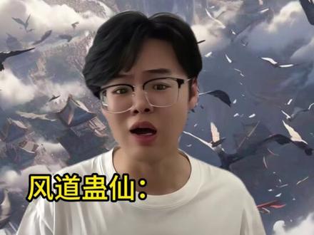 方源炼定仙游的时候为什么没有蛊仙去抢#网文 #古月方源 #大爱仙尊 #小说 #一人分饰多角