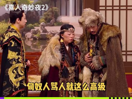 谎言不会伤人,真相才是快刀! #喜人奇妙夜 #喜人奇妙夜2