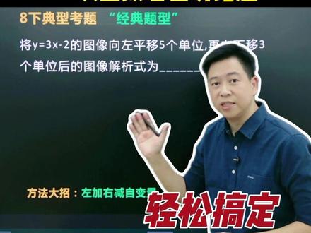 八下数学必考 一次函数必会易错题 #初中数学 #初二数学 #一次函数