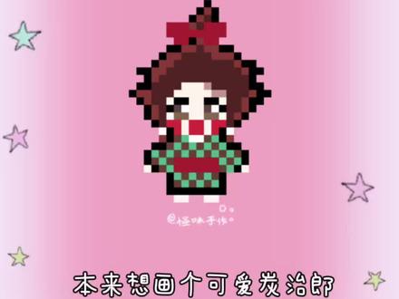 拼豆图纸|游郭炭治郎 #手工 #拼豆 #鬼灭之刃 #炭治郎