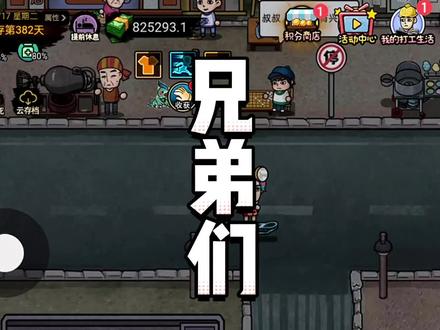 #打工生活模拟器 #抖音小游戏 烹饪菜谱全部食材整理#游戏