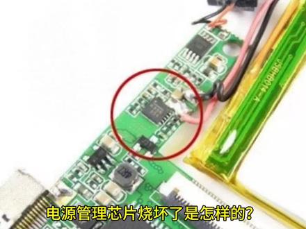 电源管理芯片容易坏,坏了是怎样的?#芯片 #cpu #主板 #芯片级维修 #笔记本维修 #单片机开发 #元器件 #电路板 #电子爱好者 #电路板维修