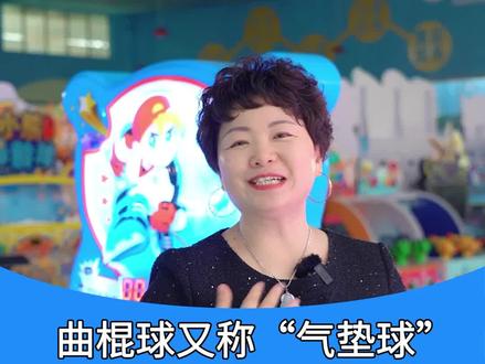 #电玩 #游戏厅设备 曲棍球又称“气垫球”,您知道为什么吗?#电玩城 #竞技馆 #儿童乐园