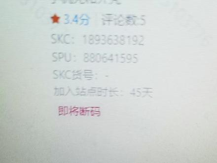 #temu #今日分享 #跨境拼多多 Ma啊我想哭😭又有差评了,我的temu会不会废掉了啊