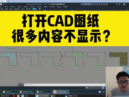 打开CAD图纸,很多图形都不显示?有可能是缺少cad外部参照文件! #cad教程 #cad #cad外部参照
