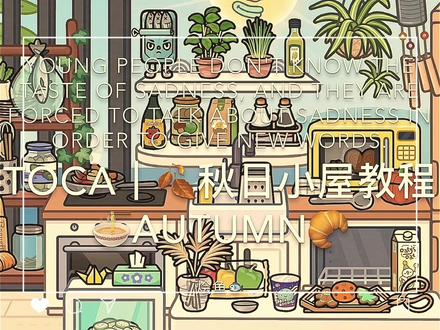 托卡秋日小屋教程🍂#托卡世界房间布置 #托卡世界 #托卡系列