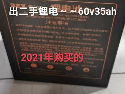 出二手锂电…需要的可以来看看