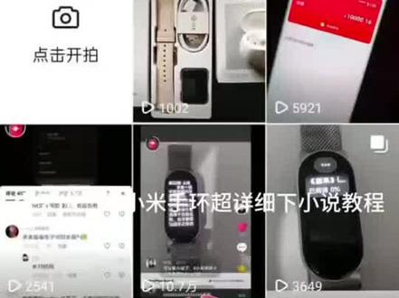 小米手环下小说教程上,红米手表小米手表也可以用#小米手环 #表盘自定义工具