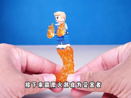 乐高超级挑战系列:之英雄危险了 #乐高