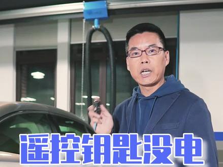 #汽车 遥控钥匙没电了,怎么启动车辆?#抖音汽车 #dou是车知识 #抖音小助手