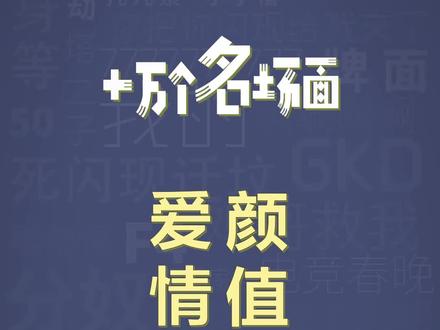 十万个名场面之:爱情公寓颜值盘点#爱情公寓#配角#影视
