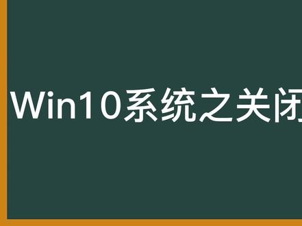 WIN10系统之关闭防火墙 #电脑技巧 #知识分享 #电脑知识 #电脑