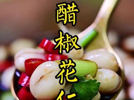 有人问为什么要给花生脱皮?因为花生皮微苦影响口感! #花生 #在家做美食