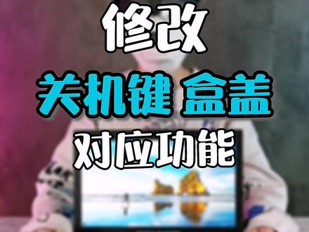 让你的电脑只关屏幕不关机、不睡眠,挂机下游戏一晚上的最佳方法#笔记本电脑知识