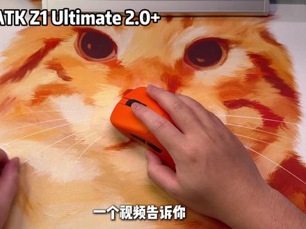 一个视频讲清楚atk最新款z1v2+ ultimate驱动 到底怎么调#fps#鼠标驱动#鼠标