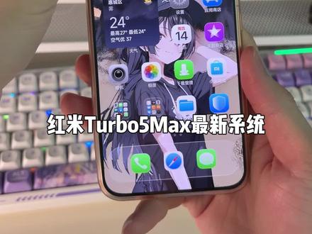 红米turbo5max澎湃os3.0.304优化发热问题? #红米turbo5max #小米澎湃os3体验 #我的数码装备