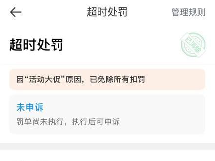 京东秒送众包超时,解决超时扣钱扣分的处理办法#外卖 #达达秒送