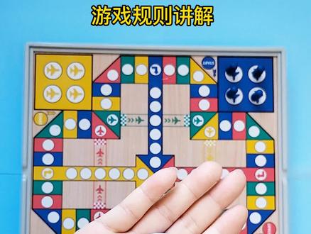飞行棋游戏规则讲解,学会了全家一起玩很有趣。#飞行棋 #春节不打烊