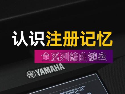 4K教学|认识注册记忆