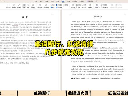 单词断行、红波浪线?几步简单搞定 #paperxie #英文摘要格式 #初稿 #论文格式#大学生