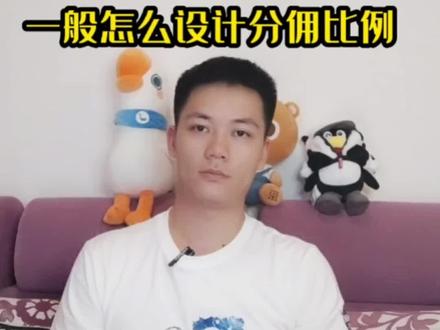 知识付费课程分销,一般怎么设计分佣比例?
#小鹅通 #知识付费 #学浪 #分佣