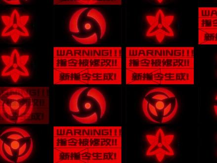 写轮眼木马病毒入侵2.0@rhZA #ar剪辑