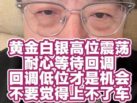 2.10号晚间黄金总体依旧是震荡行情,高位要么南下,要么观望 #黄金 #金价 #黄金回收 #水贝黄金 #白银