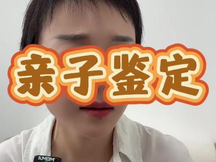 亲子鉴定 别当冤大头#情感 #亲子鉴定