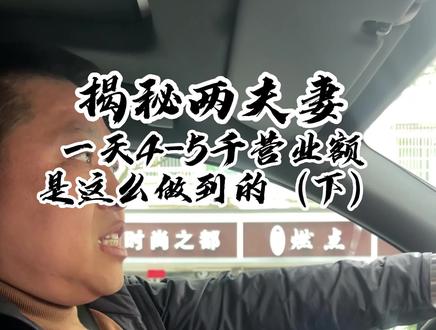 两夫妻一天做4-5千营业额是这样做到的!所以门店值得向他学习哦!#葛胖佳 #餐饮人加油💪 #加盟招商 #加盟连锁 #凉皮