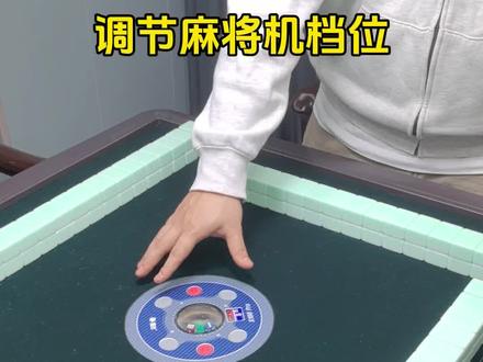 雀友牌机麻调档教程
#24小时营业 #小麻将解心宽 #环境好的棋牌室推荐 #麻将麻将抖起来