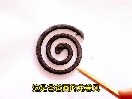 我和爸爸比赛画龙卷风,比比谁画的最有创意? #创意简笔画 #创意画 #儿童画 #简笔画 #少儿美术