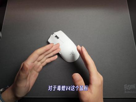 长期使用后,毒蝰V4值得无脑入手吗?首发评测没告诉你的体验 v4的升级可以说有点无聊,但是总体很实用,如果你喜欢这个模具,那他现在是对你来说最完善的鼠标,但总体的体验差距并不能支撑你无脑购入,如果现有的鼠标体验已经比较满意,建议观望或者等等联名。#毒蝰v4pro #雷蛇 #毒蝰 #电竞鼠标