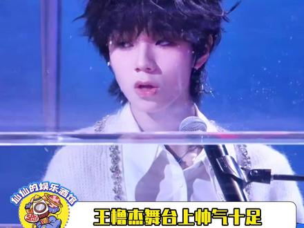 王橹杰舞台私下反差感十足#王橹杰 #荣耀之战 #反差 #萌