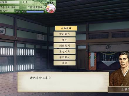 《太阁立志传5 DX》德川家康开局 拜师学艺之单挑剑圣上泉信纲